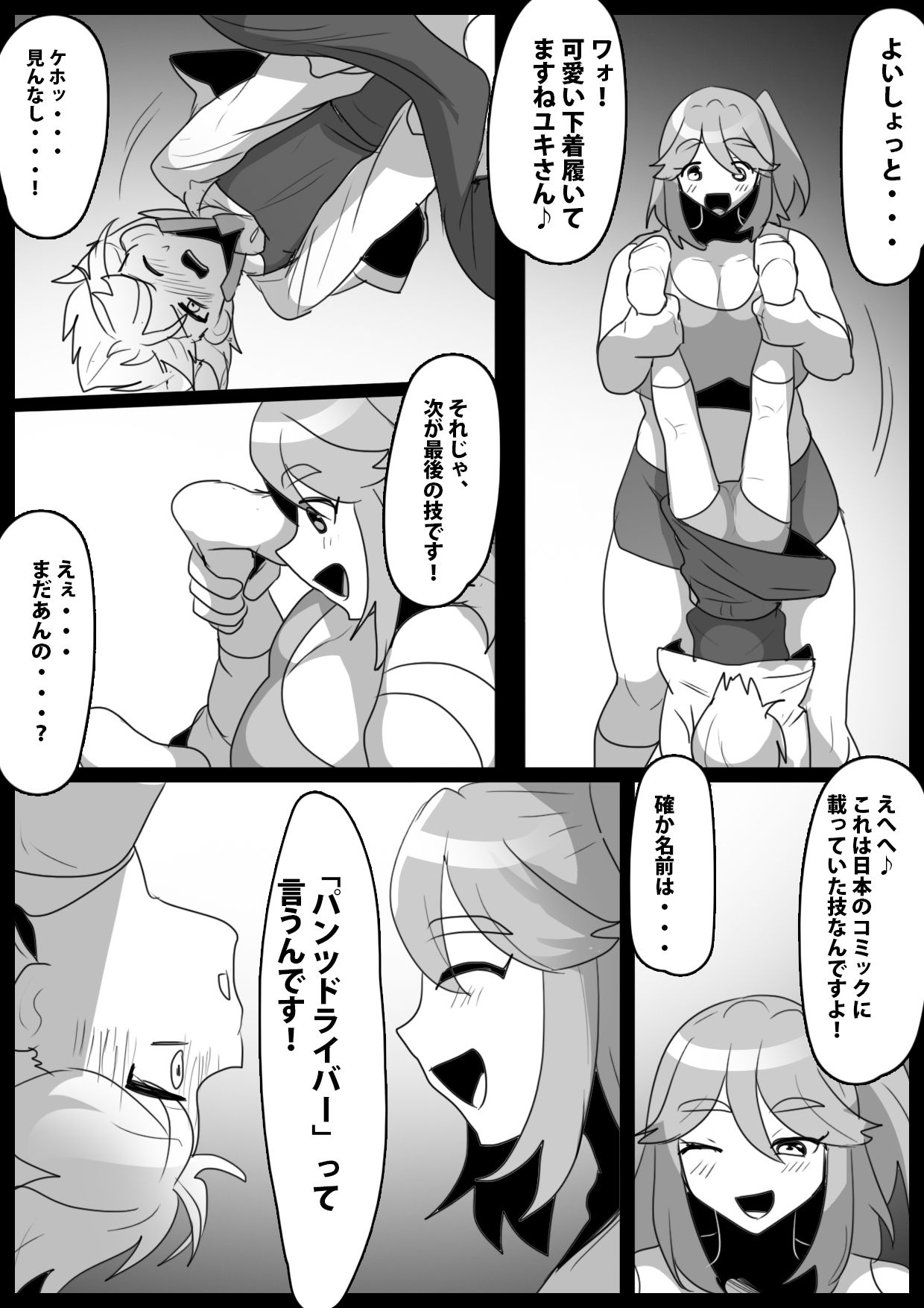 Fetishist Ch. 30 - Page 12
