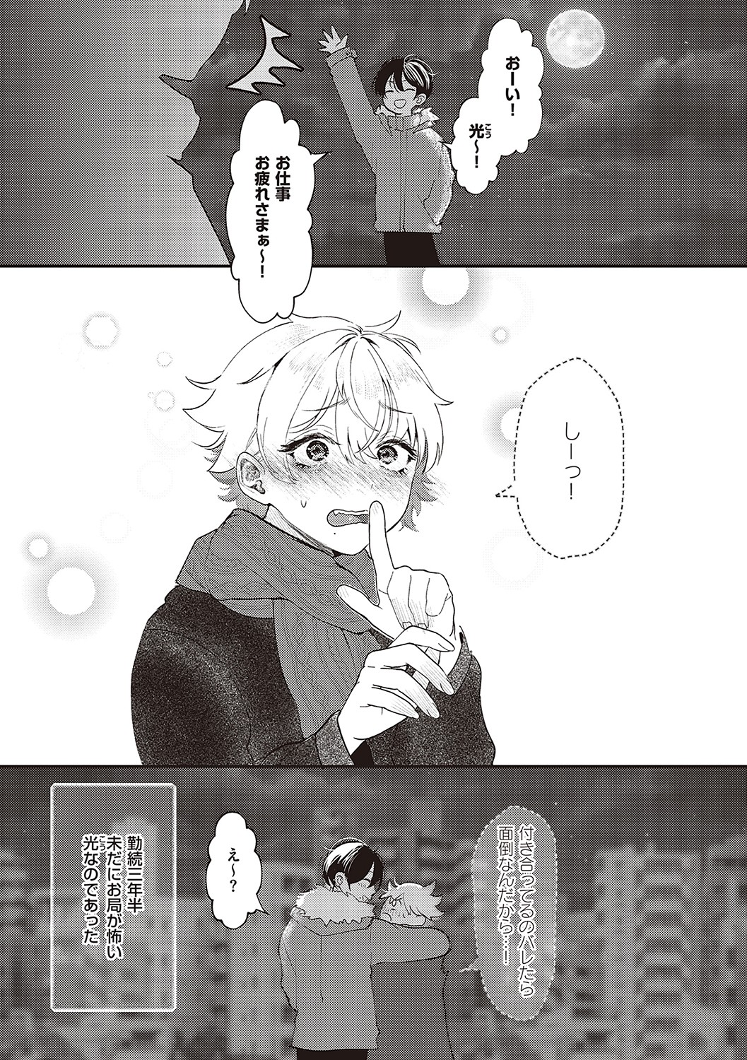 Tabun, Ai. - Page 99