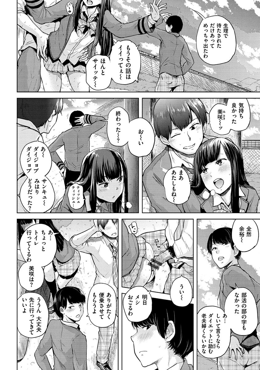 Eroi Onna - Page 14