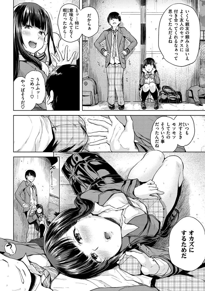 Eroi Onna - Page 16