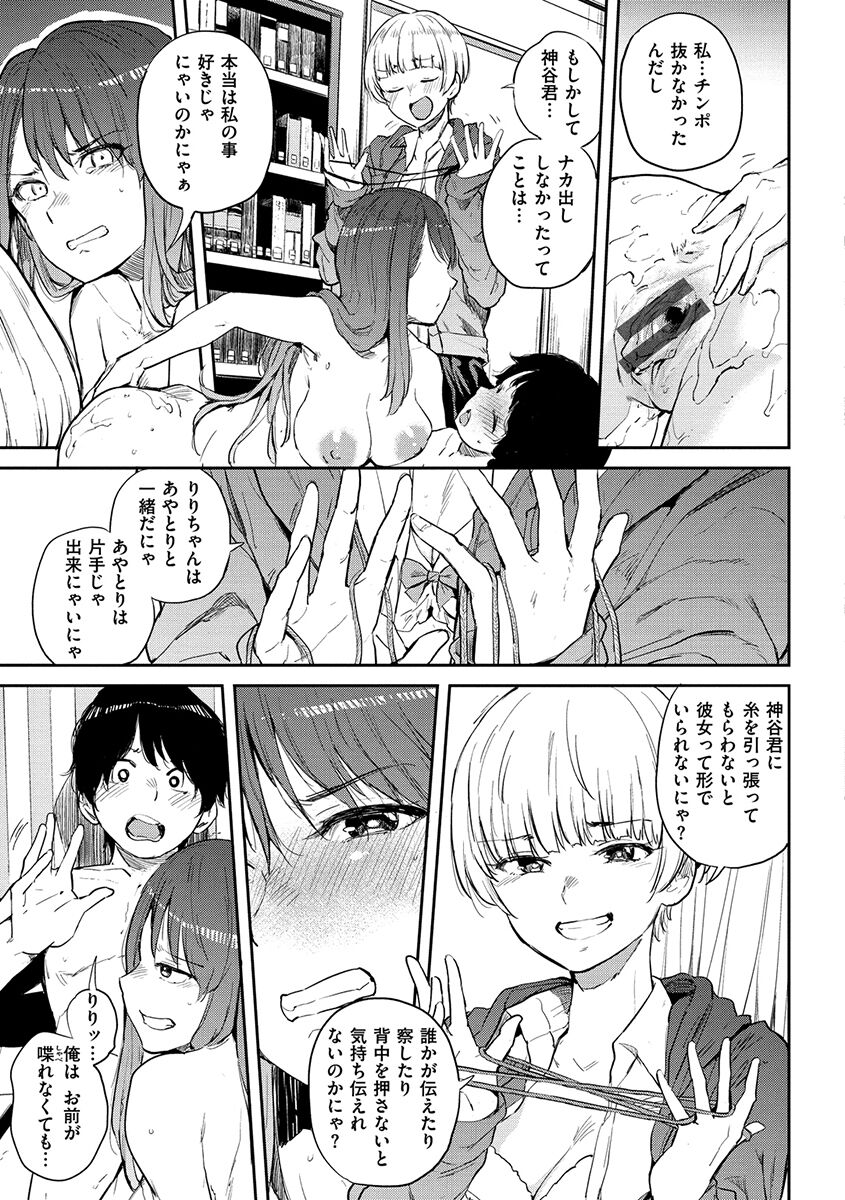 Eroi Onna - Page 183