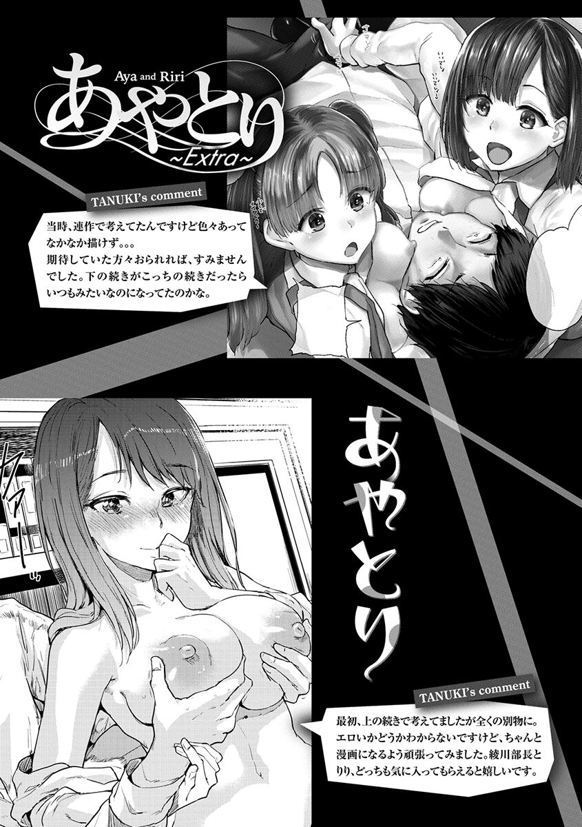 Eroi Onna - Page 196