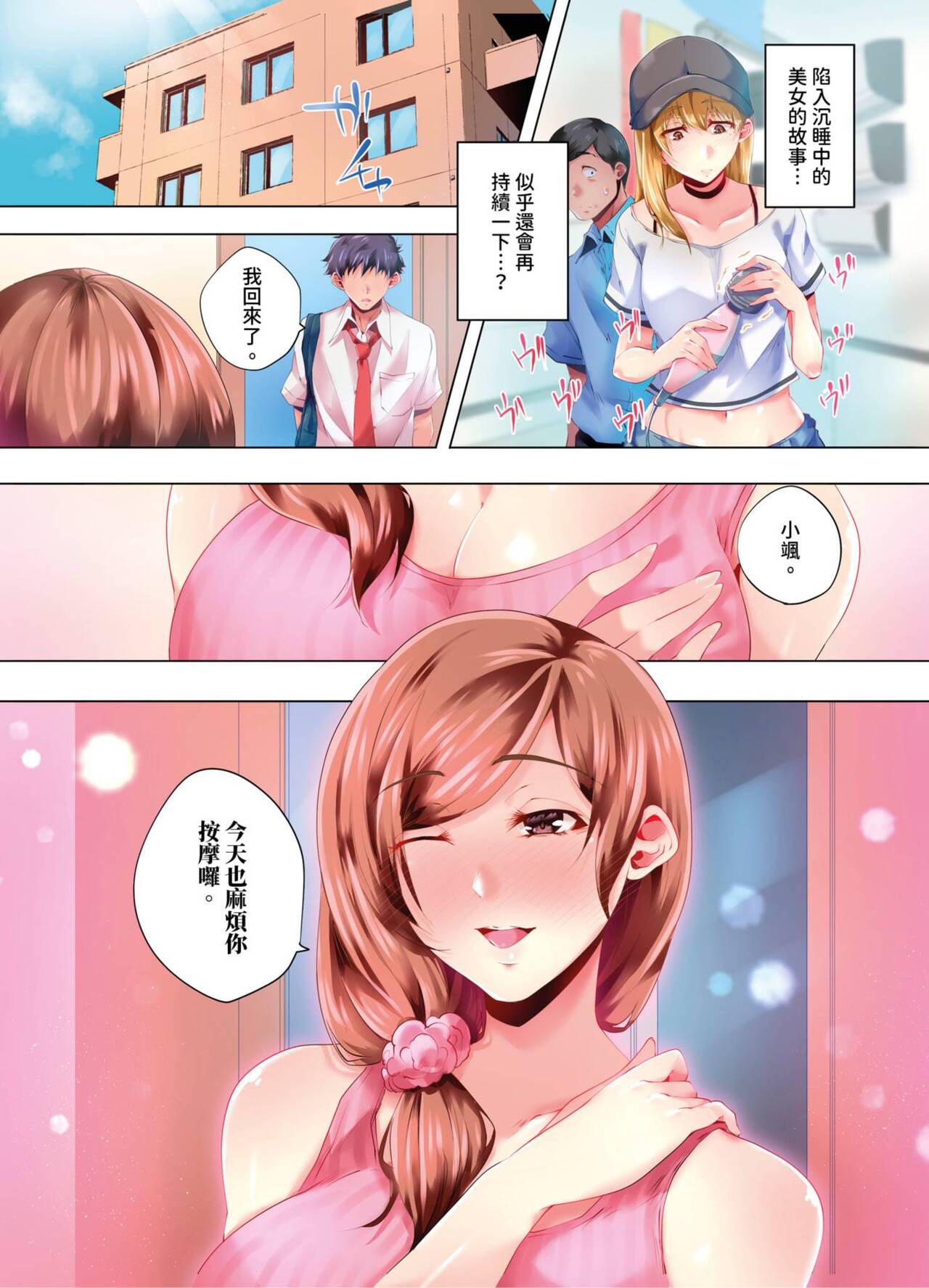 Nemureru Uchi no Bijo | 陷入沉睡的美女 - Page 242