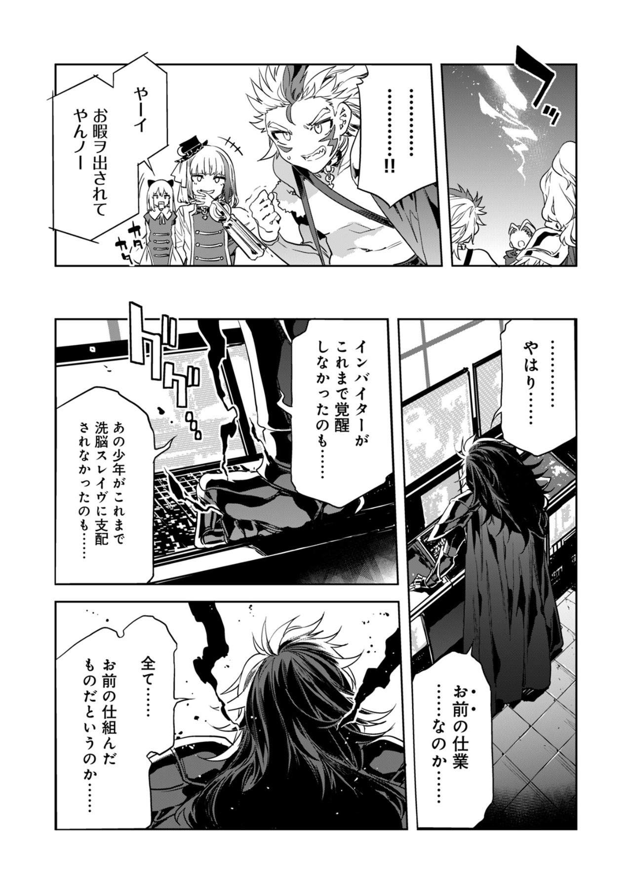 Luvslave Ch.28 - Page 21
