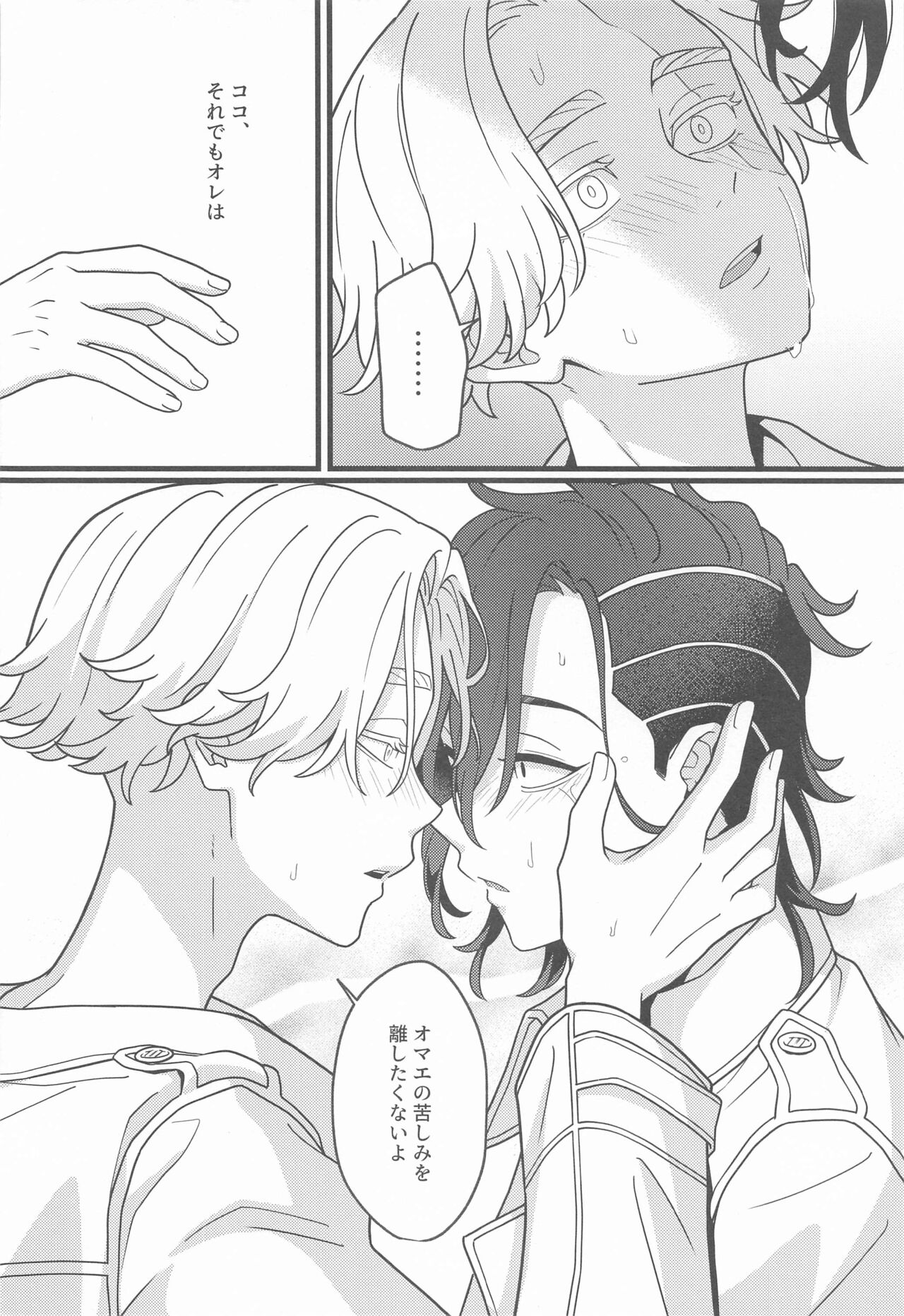 Hono hikaru Yoake - Page 13
