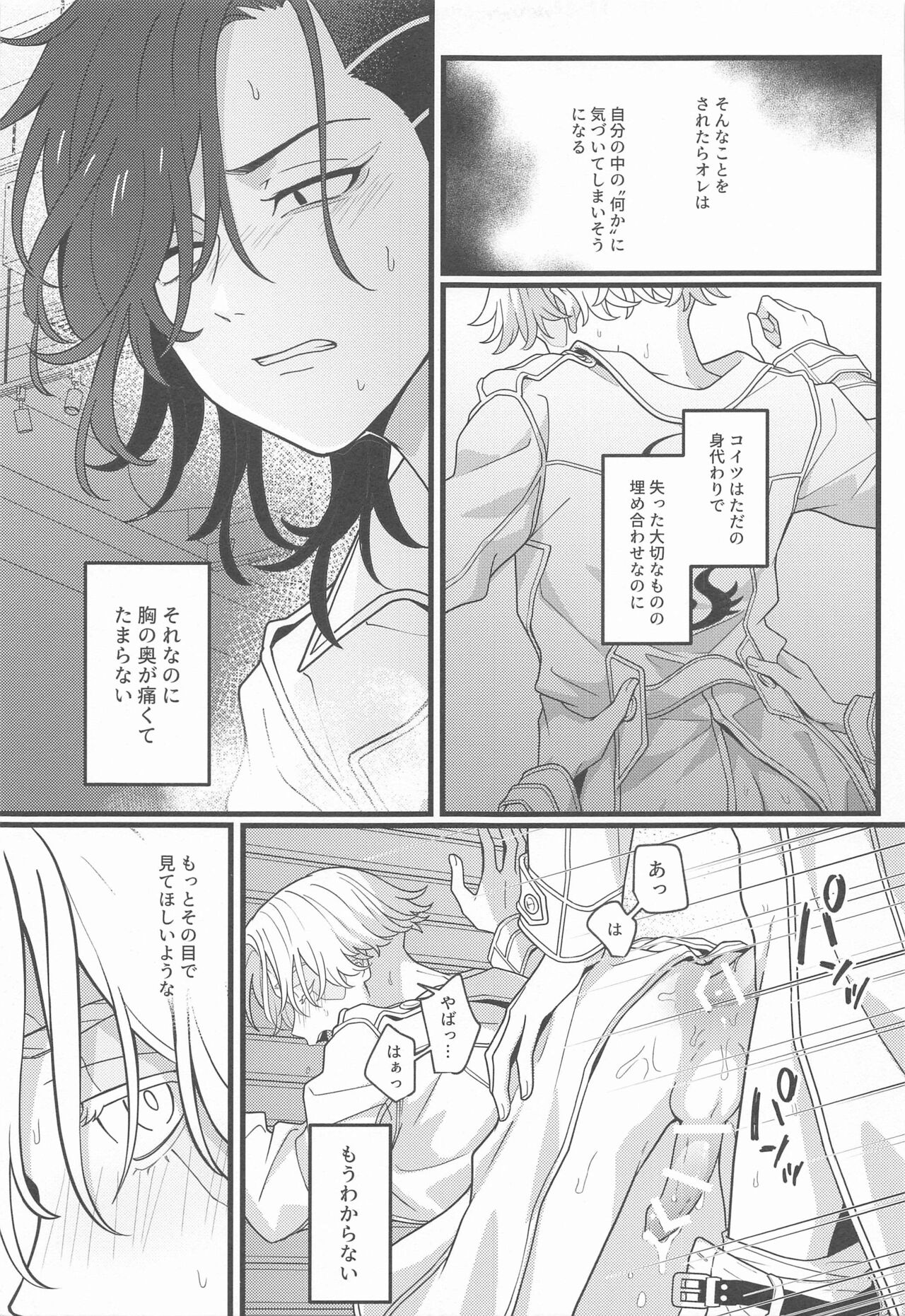 Hono hikaru Yoake - Page 16
