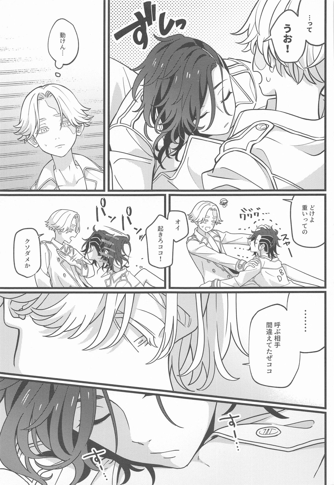 Hono hikaru Yoake - Page 22
