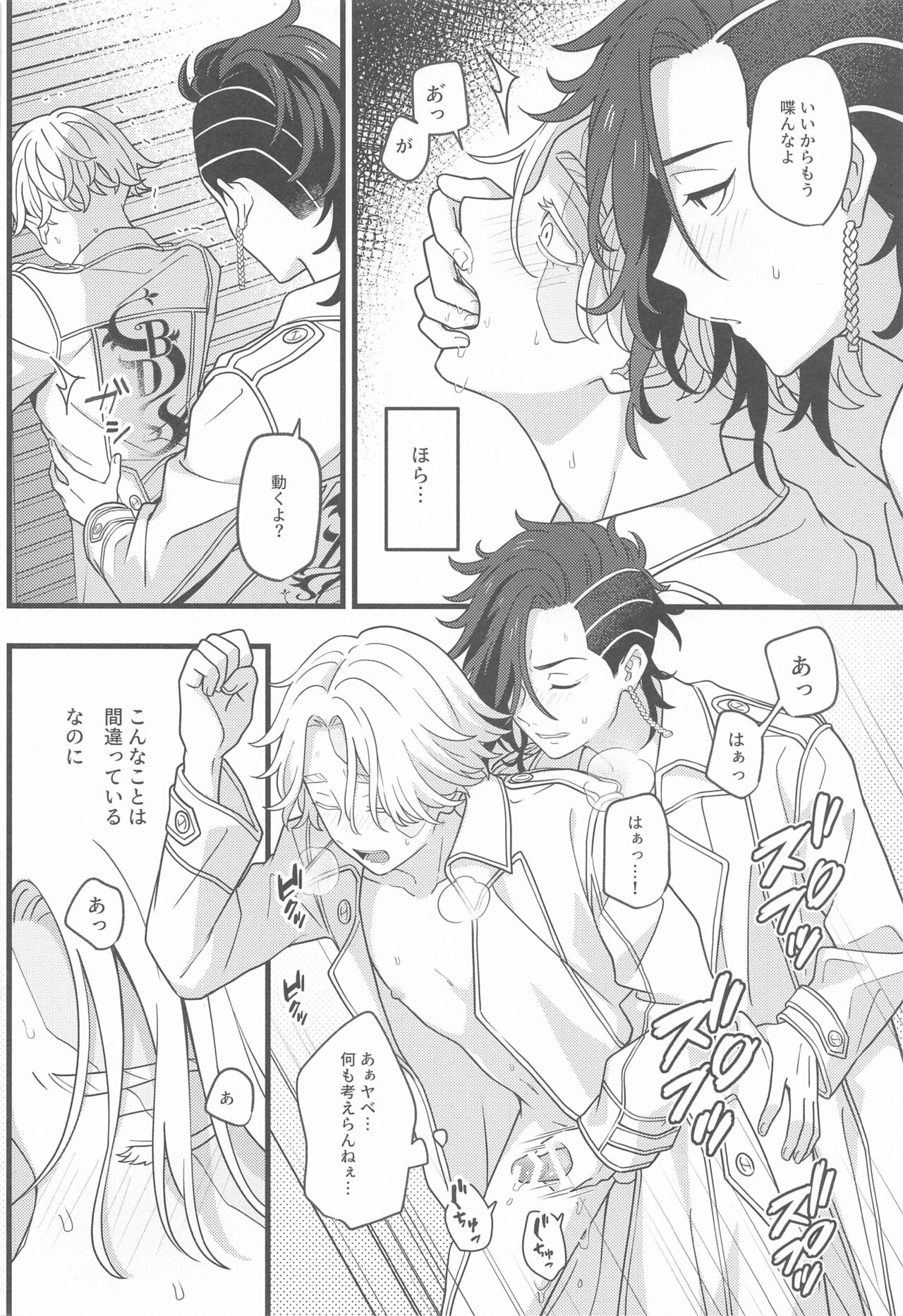 Hono hikaru Yoake - Page 9
