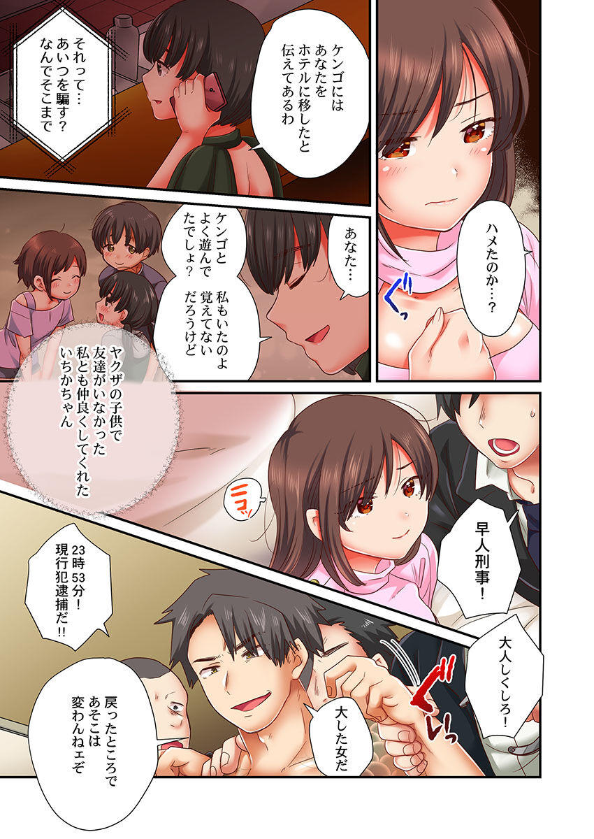 セックス漬けにしてやるよ～気丈な女刑事はヤクザに抱かれてメスになる 8 - Page 23