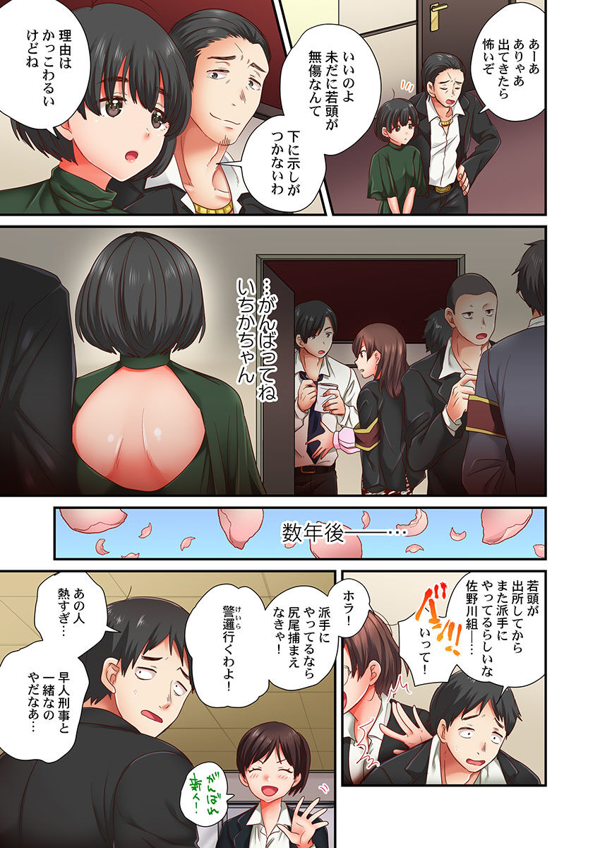 セックス漬けにしてやるよ～気丈な女刑事はヤクザに抱かれてメスになる 8 - Page 25