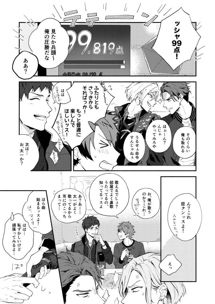 Aishiterutte sasayaite - Page 3