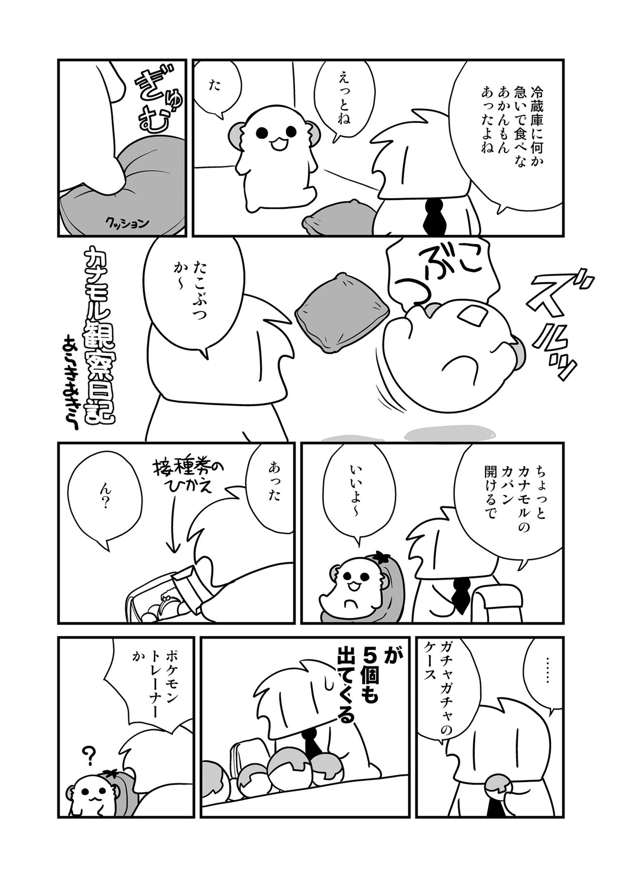 小柄な男の子がでかい女の子とH - Page 28