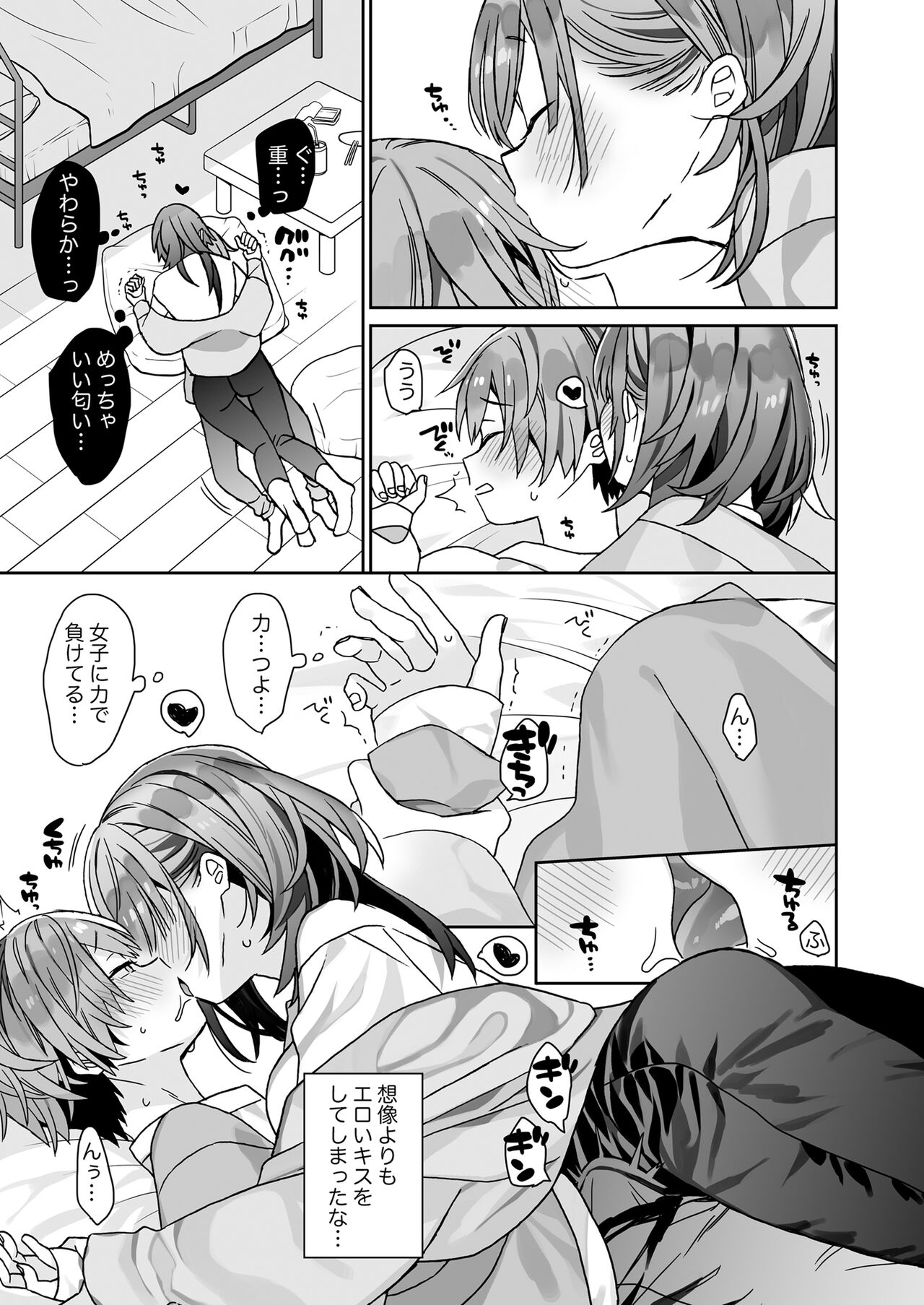 小柄な男の子がでかい女の子とH - Page 6