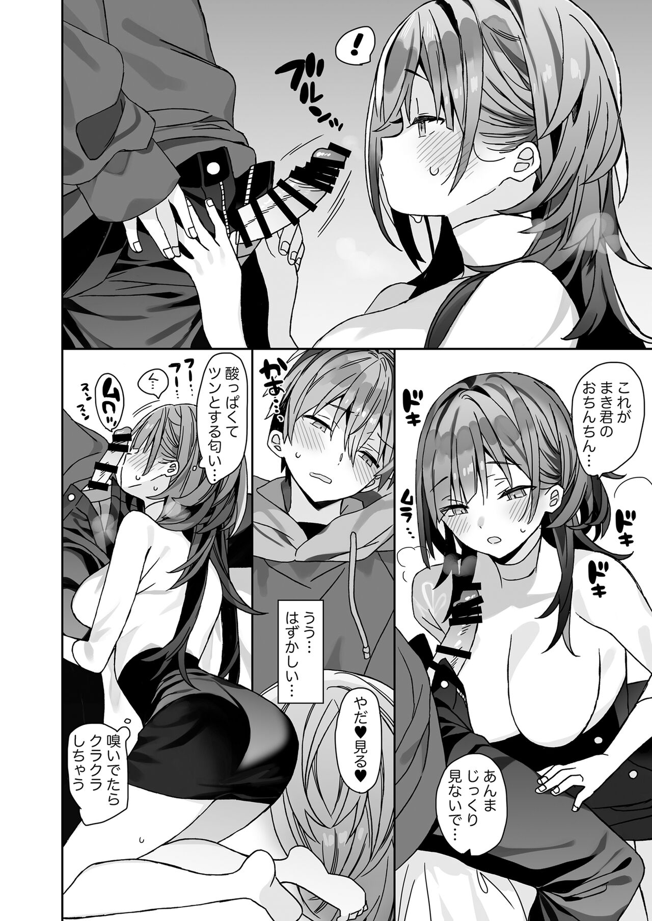 小柄な男の子がでかい女の子とH - Page 9