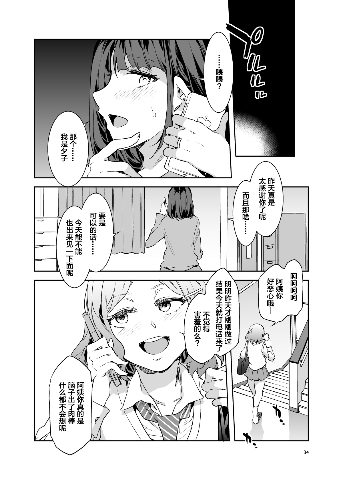 ふたなり主婦のオナホ - Page 34