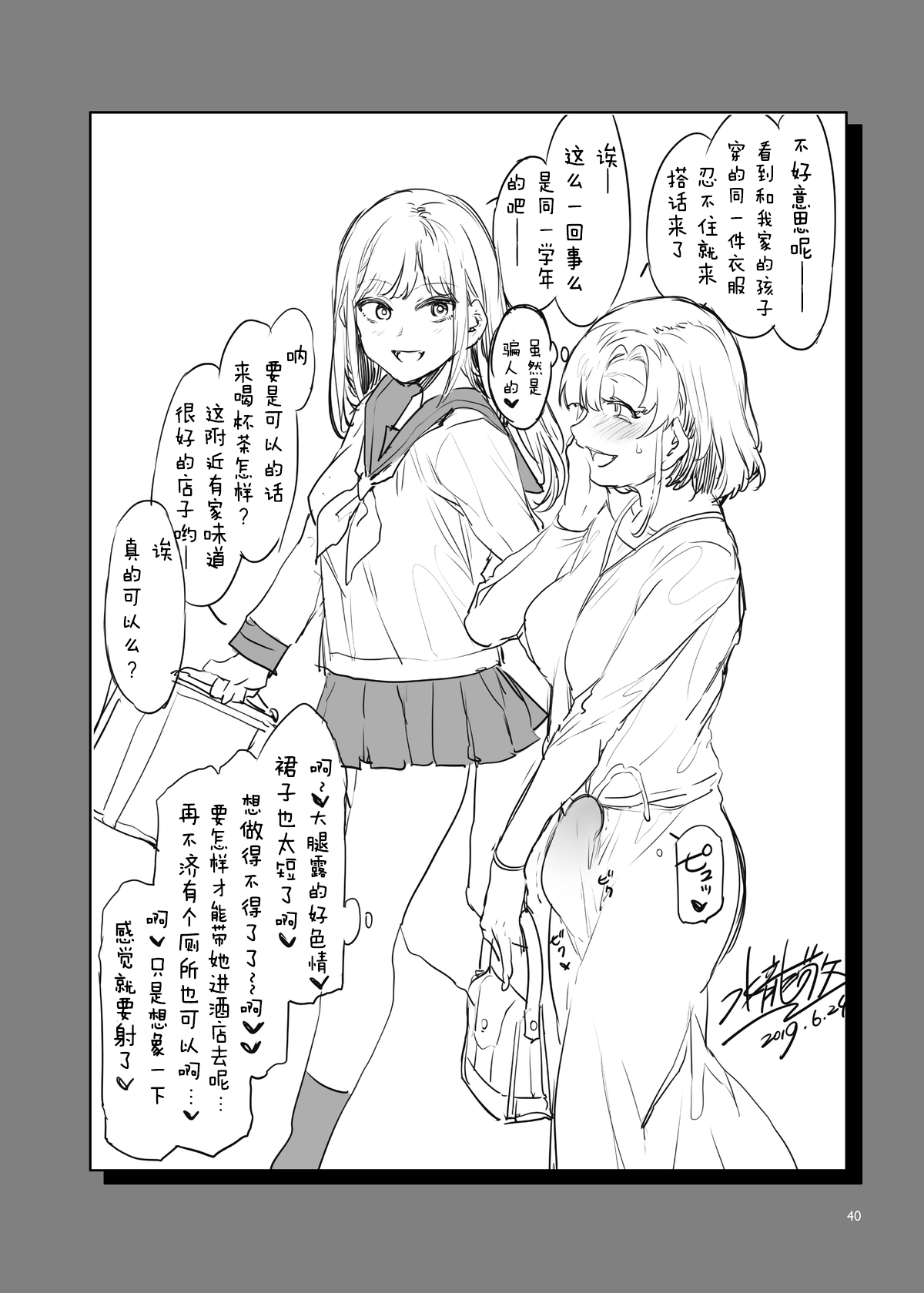 ふたなり主婦のオナホ - Page 40