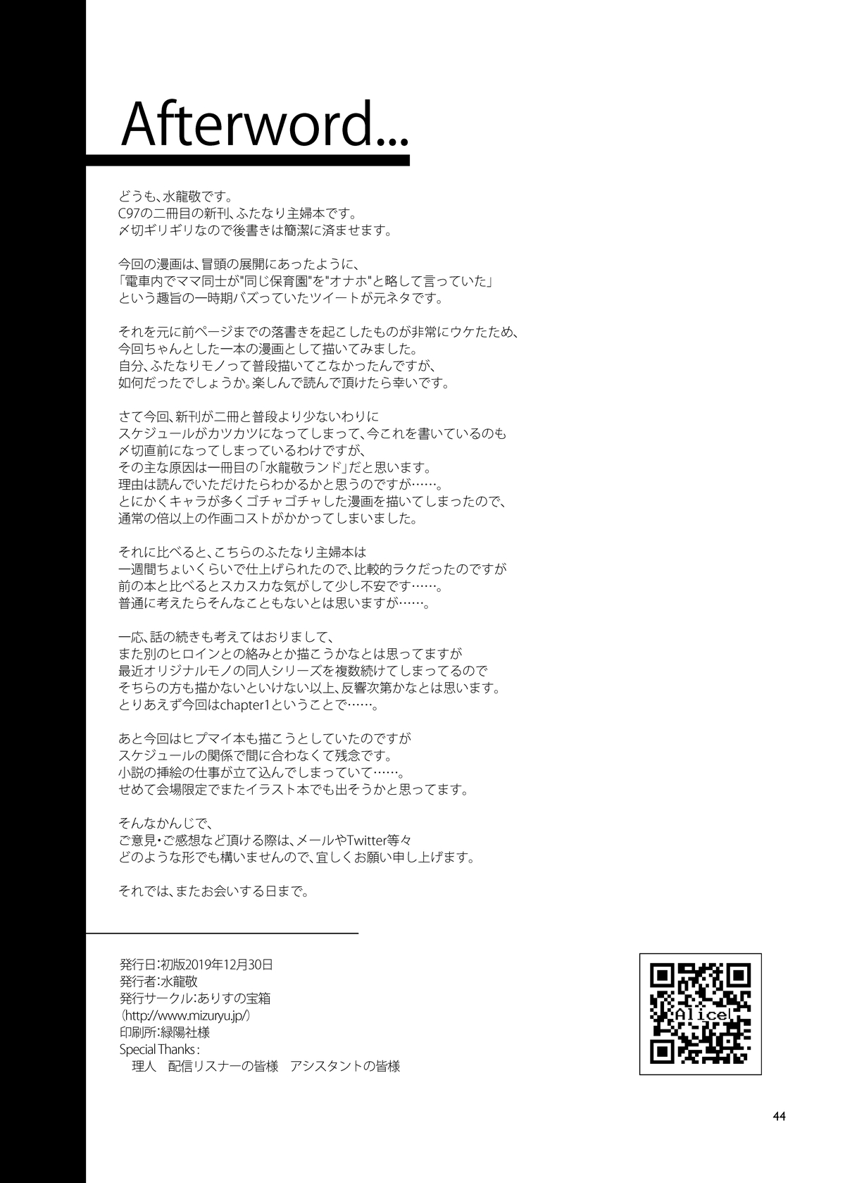 ふたなり主婦のオナホ - Page 44