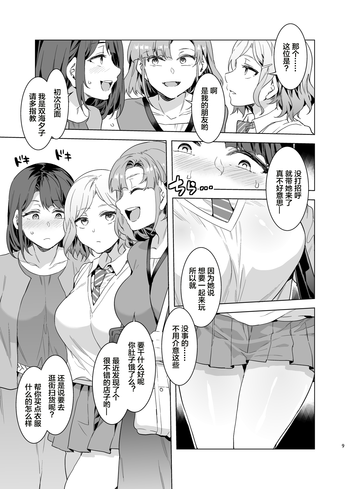 ふたなり主婦のオナホ - Page 9