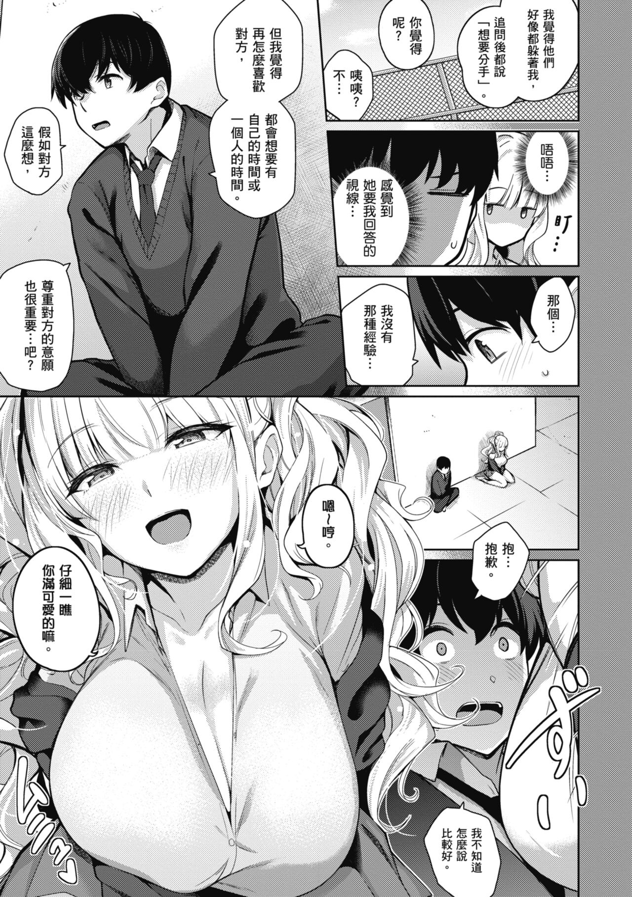 Kanojo wa Sukidarake - Page 14