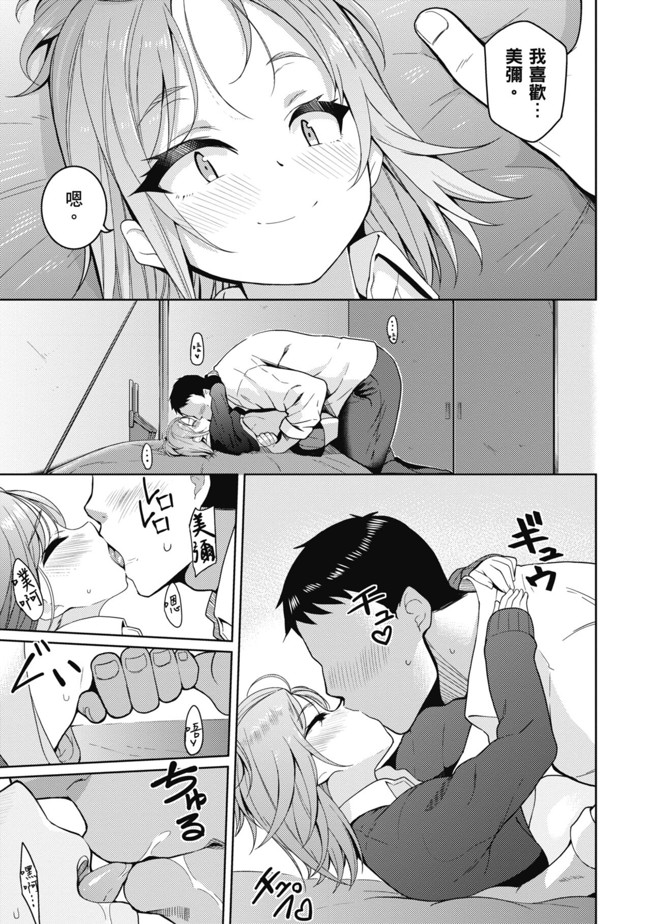 Kanojo wa Sukidarake - Page 188