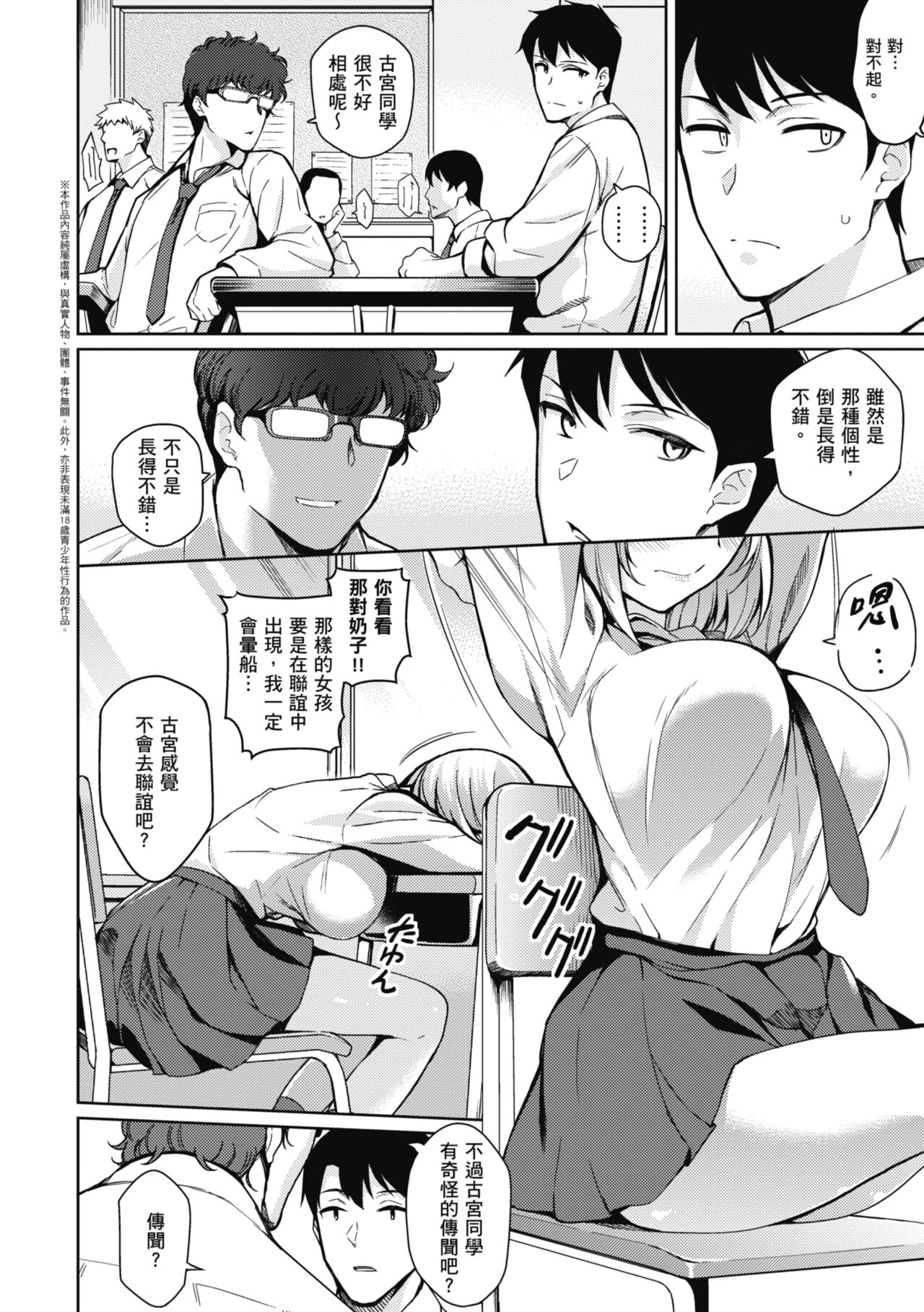 Kanojo wa Sukidarake - Page 43