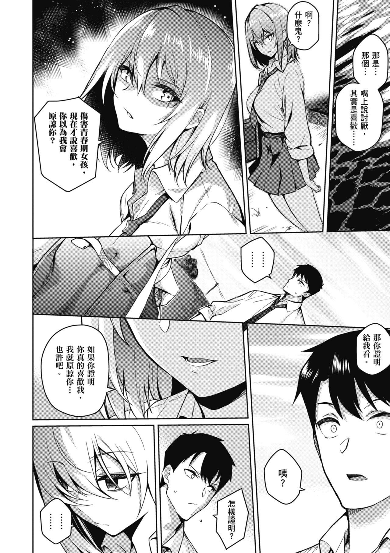 Kanojo wa Sukidarake - Page 47