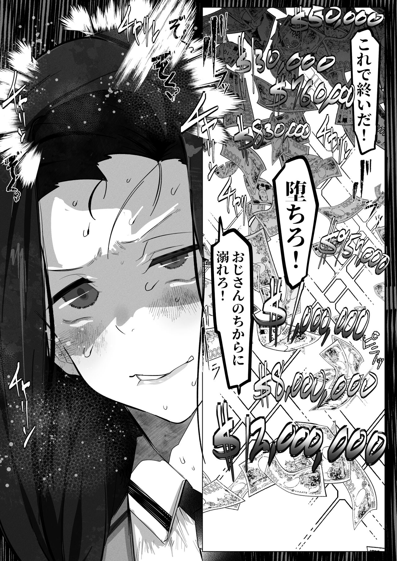 七草真由美ちゃんはわからせされる - Page 5
