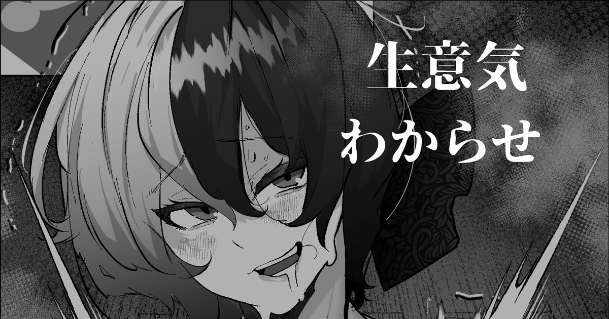 リスナーのこと煽ったら本物ちんぽでばちぼこに犯されるバ美肉vtuber麻乃まのちゃん - Page 1