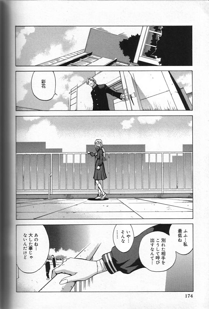 Shokunyuu - Page 174