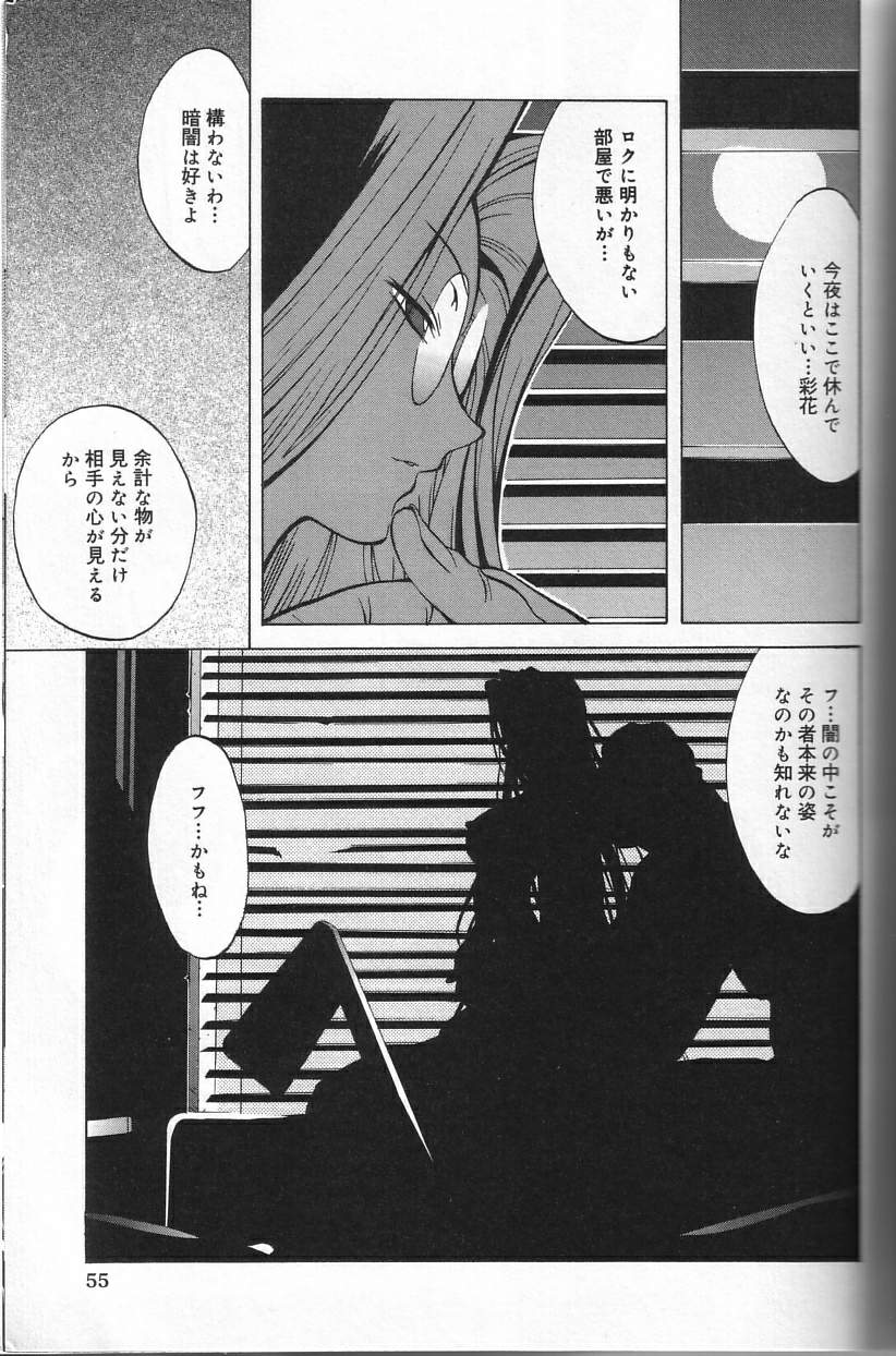Shokunyuu - Page 55