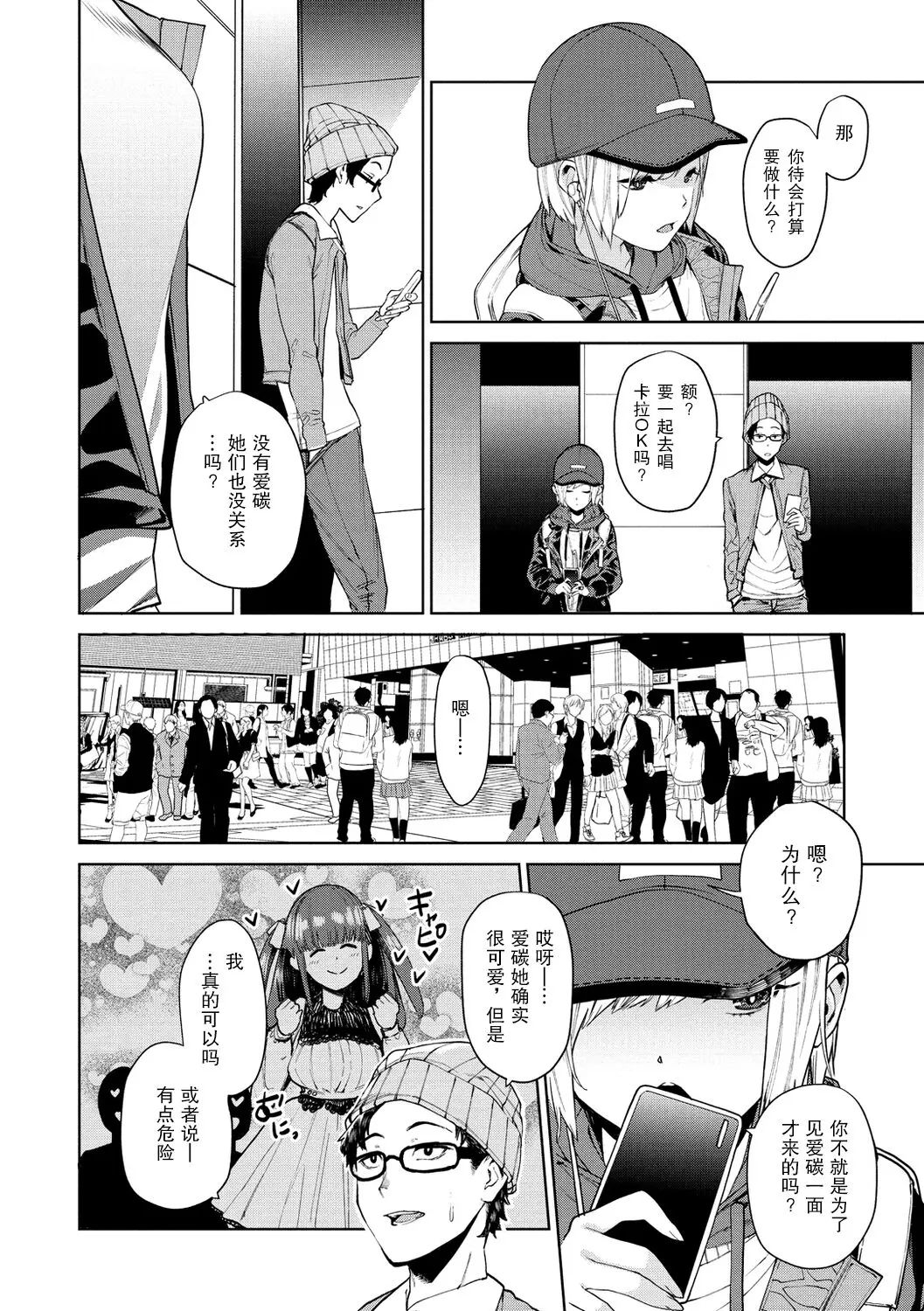 Tulip  纯爱单行本   Nee, Shikotte yo - Page 7