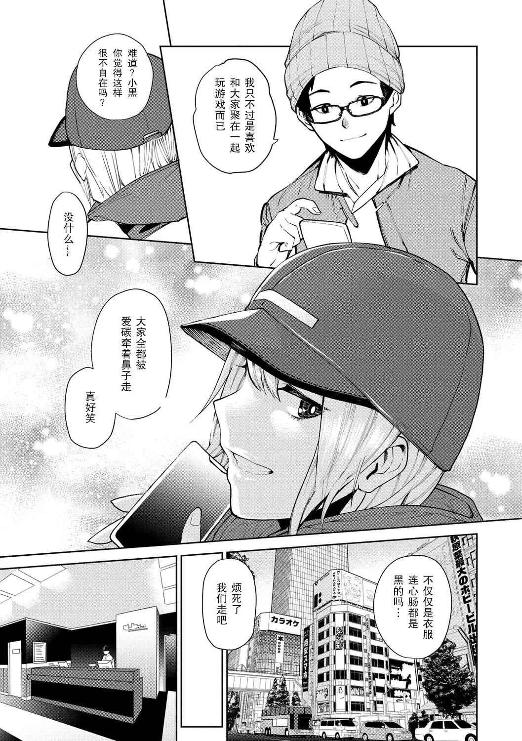 Tulip  纯爱单行本   Nee, Shikotte yo - Page 8