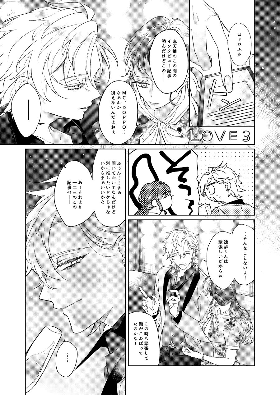 LOVE - Page 12