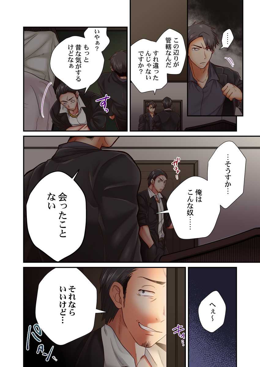 セックス漬けにしてやるよ～気丈な女刑事はヤクザに抱かれてメスになる 1-8合集 - Page 134