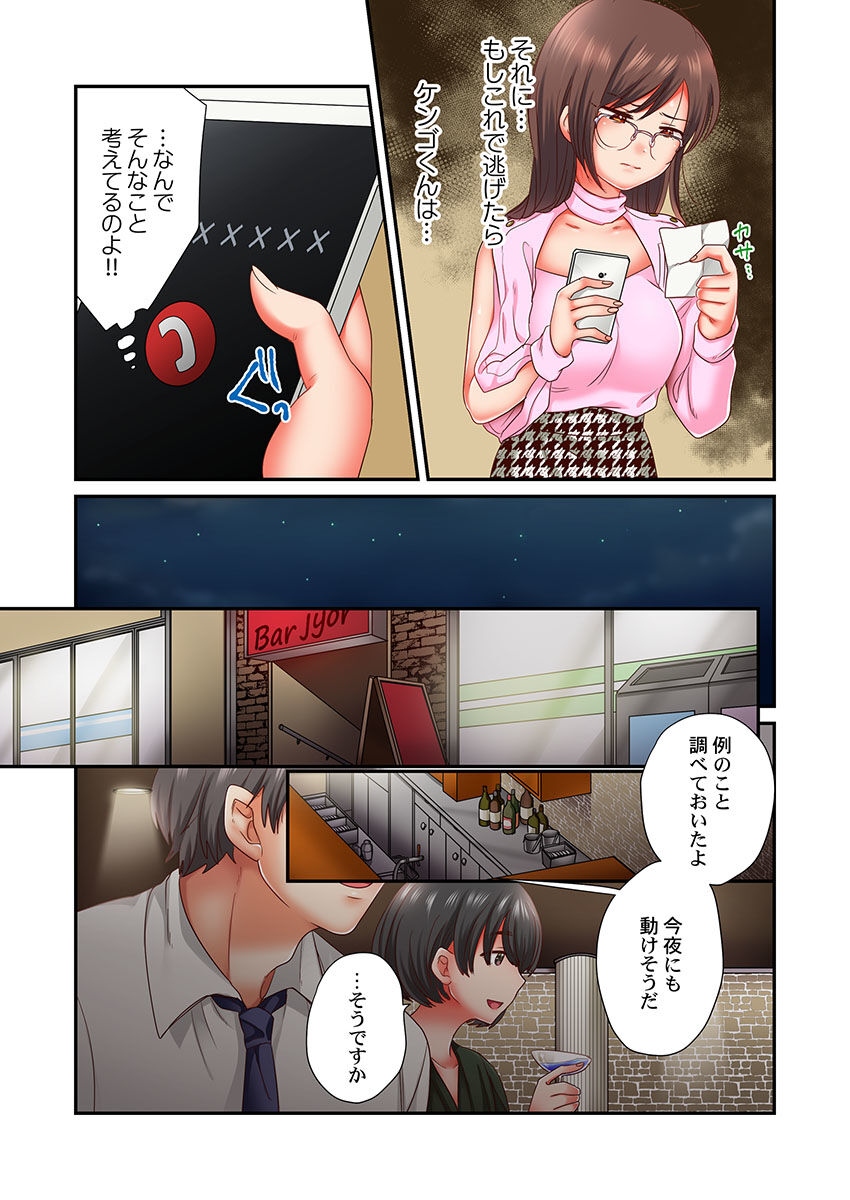 セックス漬けにしてやるよ～気丈な女刑事はヤクザに抱かれてメスになる 1-8合集 - Page 187