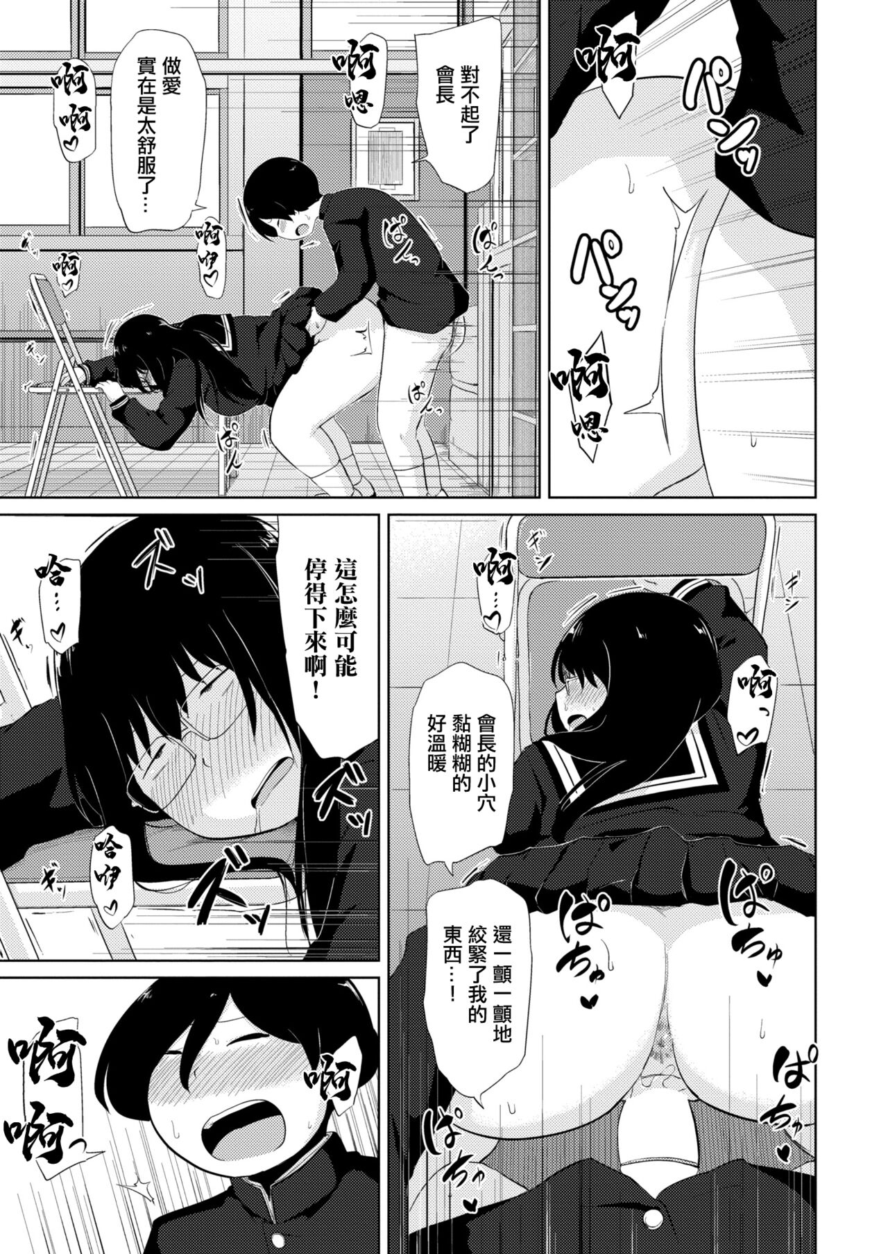 オナ研だってHがしたい! - Page 15