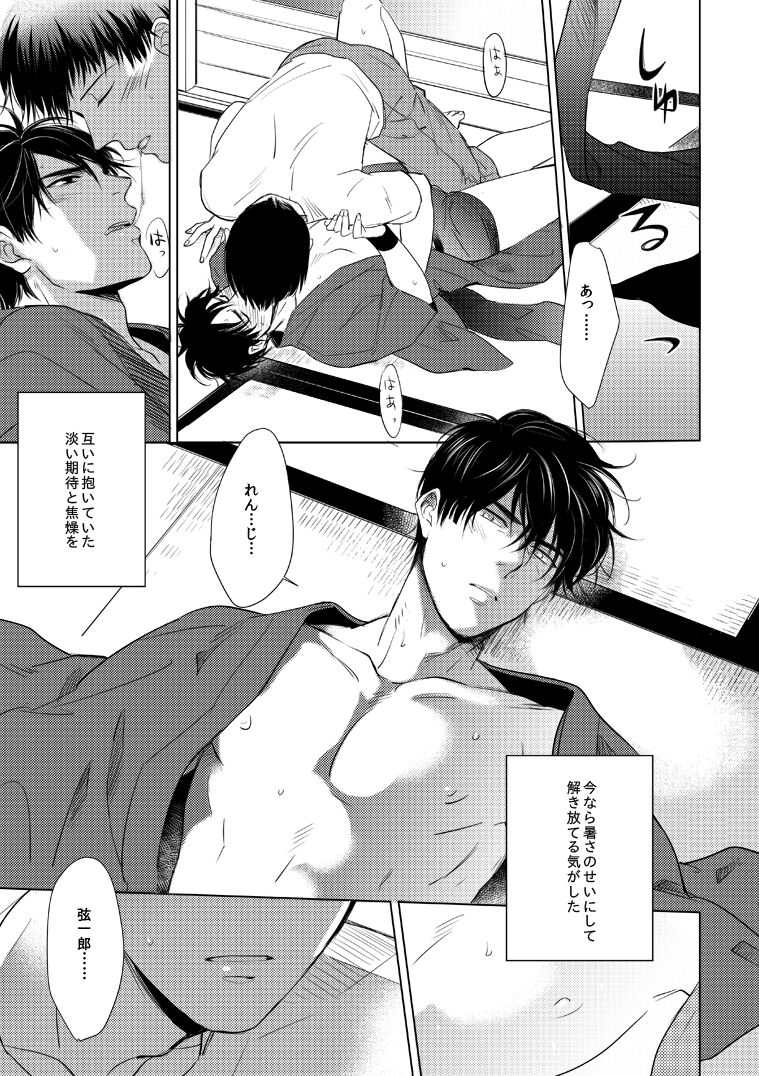 Misokagoto - Page 10