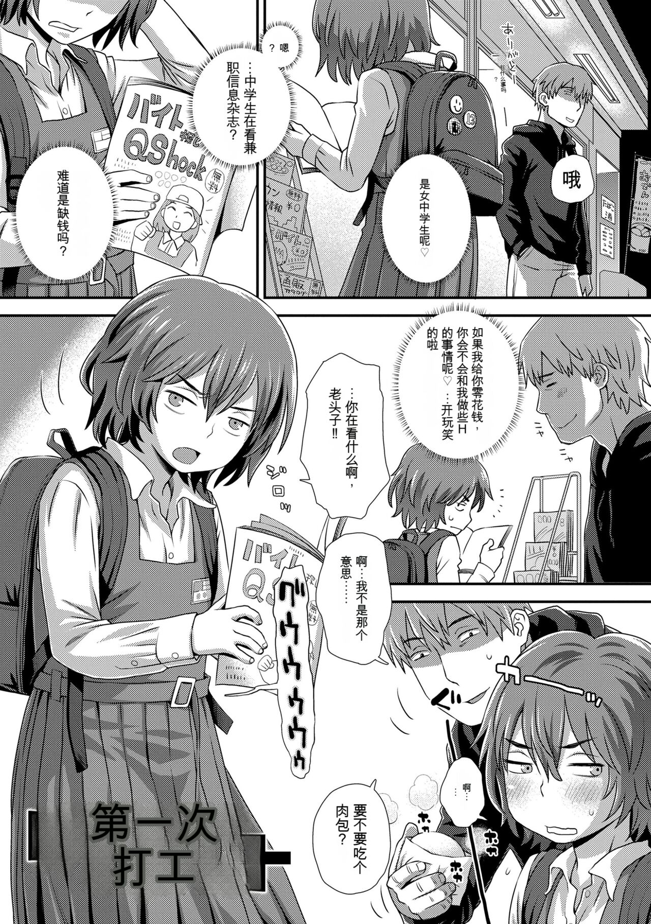 Hajimete Collection - Page 195