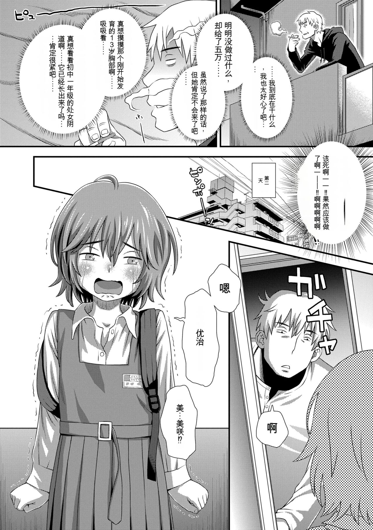 Hajimete Collection - Page 200