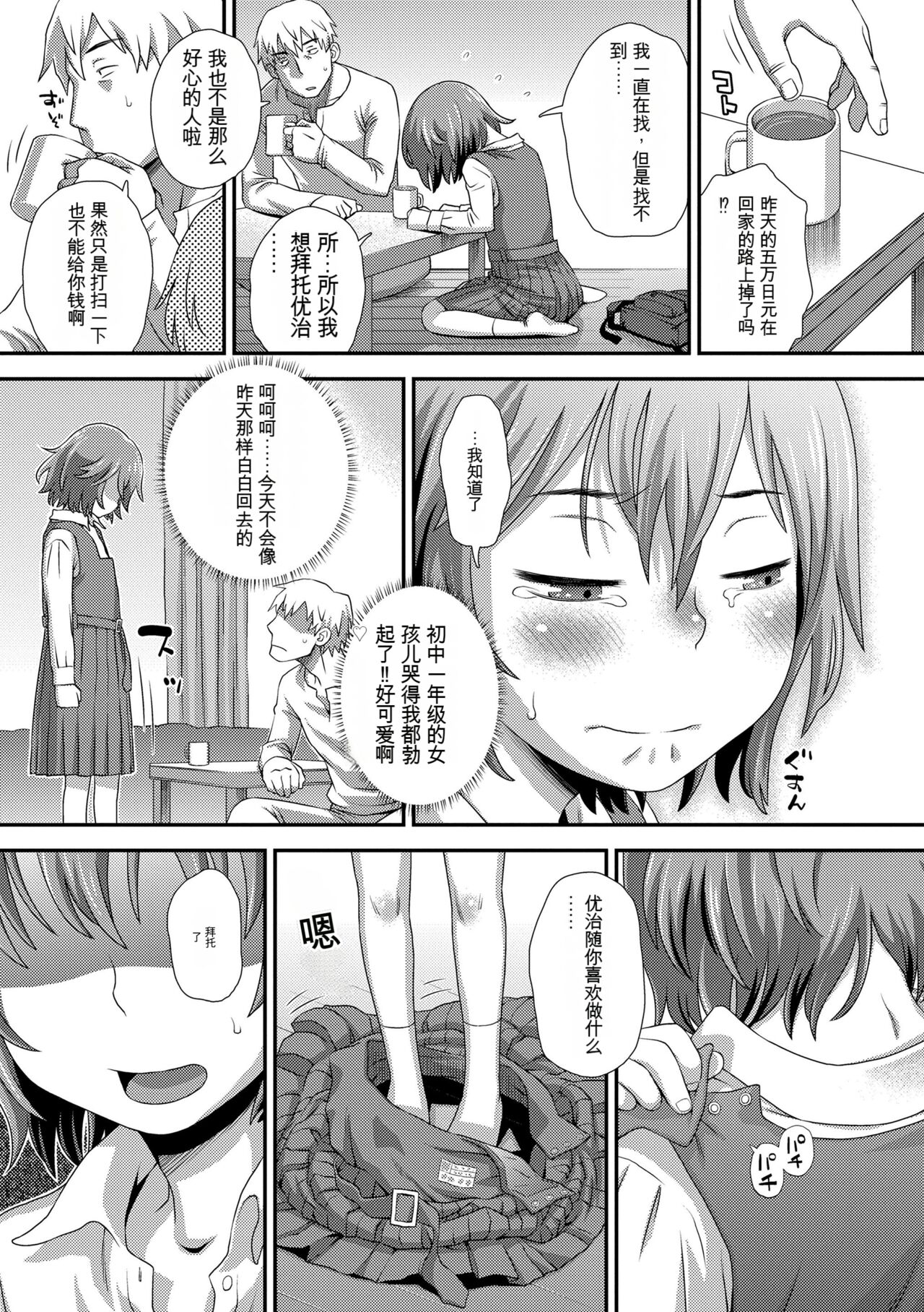 Hajimete Collection - Page 201