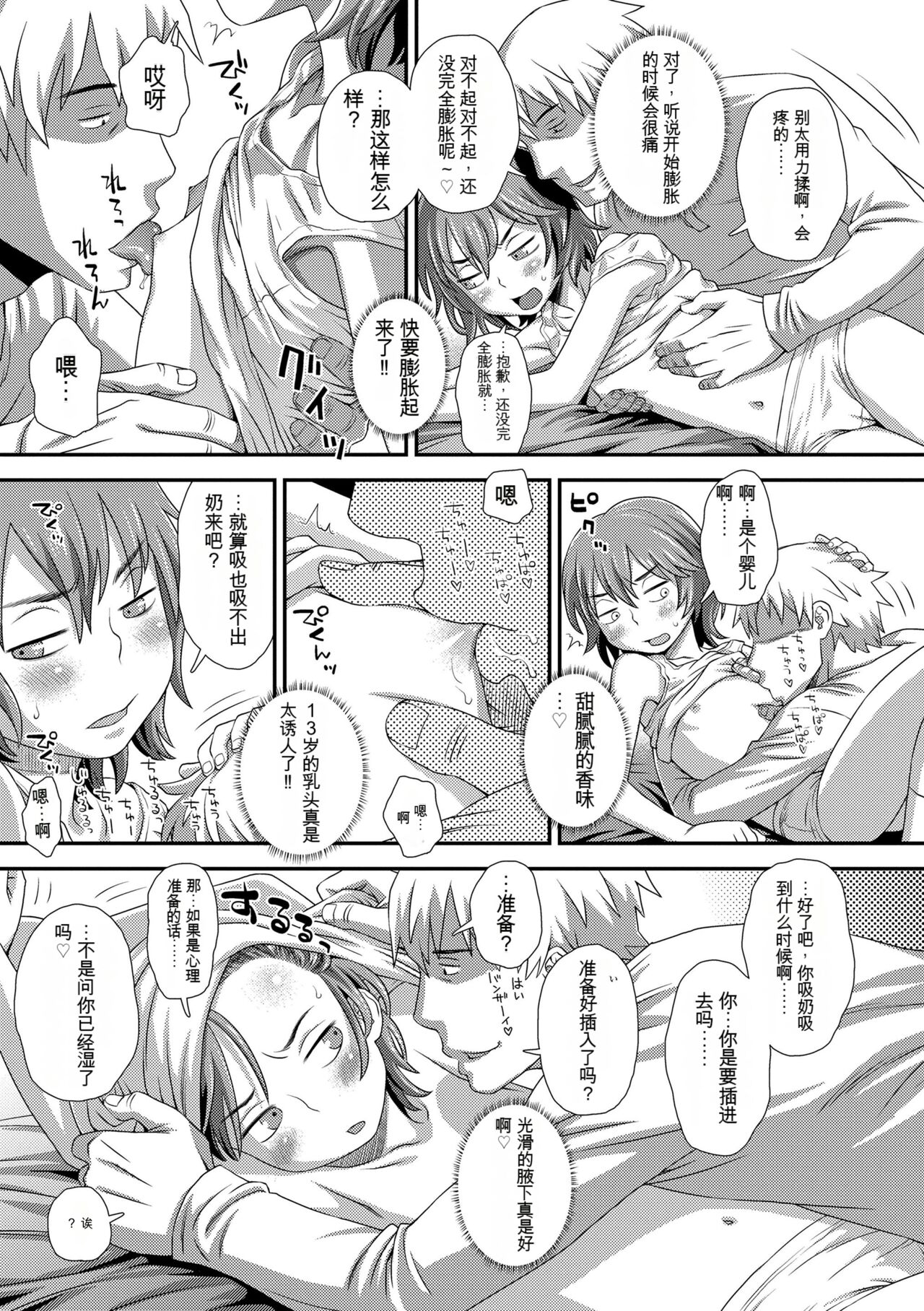 Hajimete Collection - Page 205