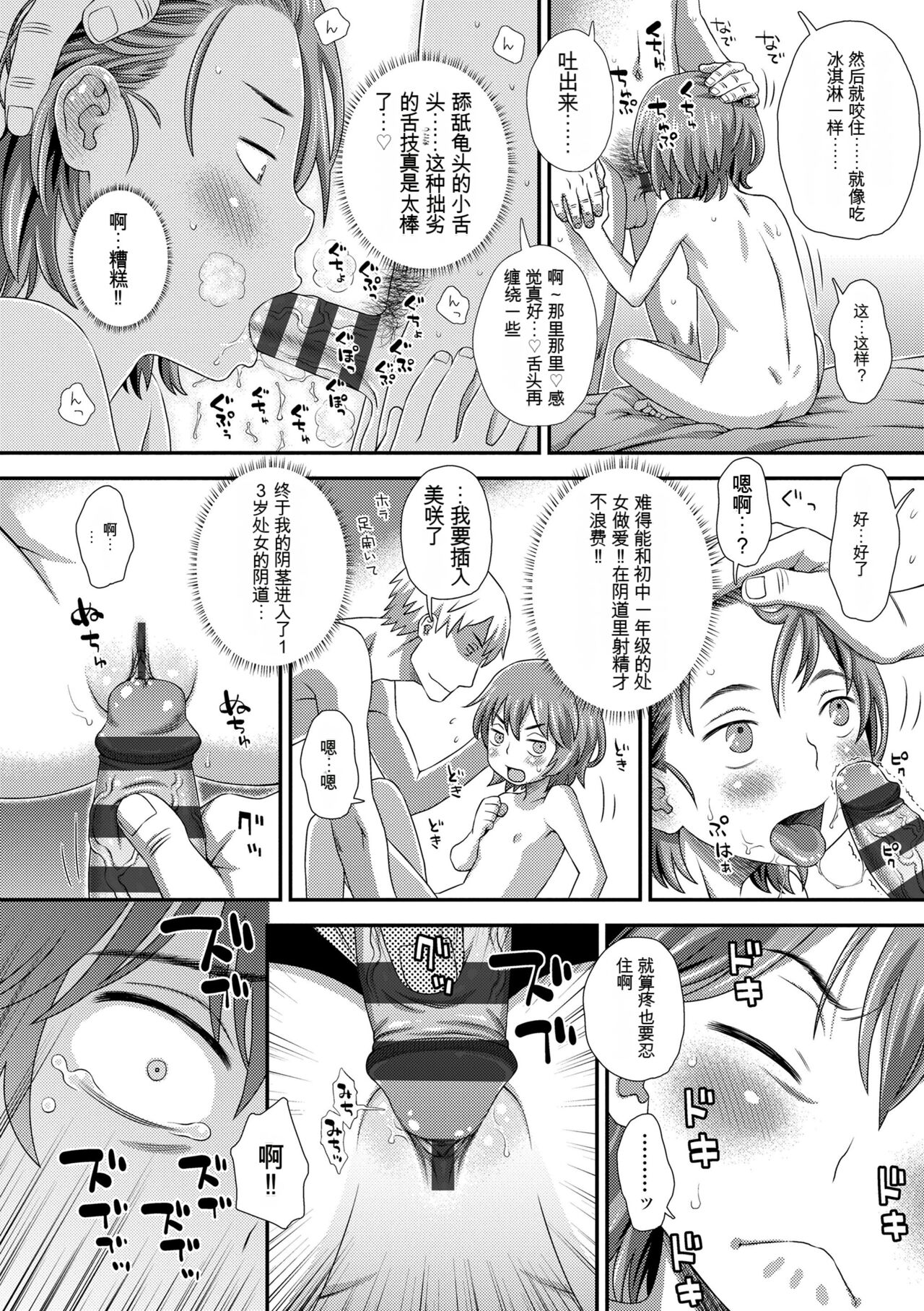 Hajimete Collection - Page 212