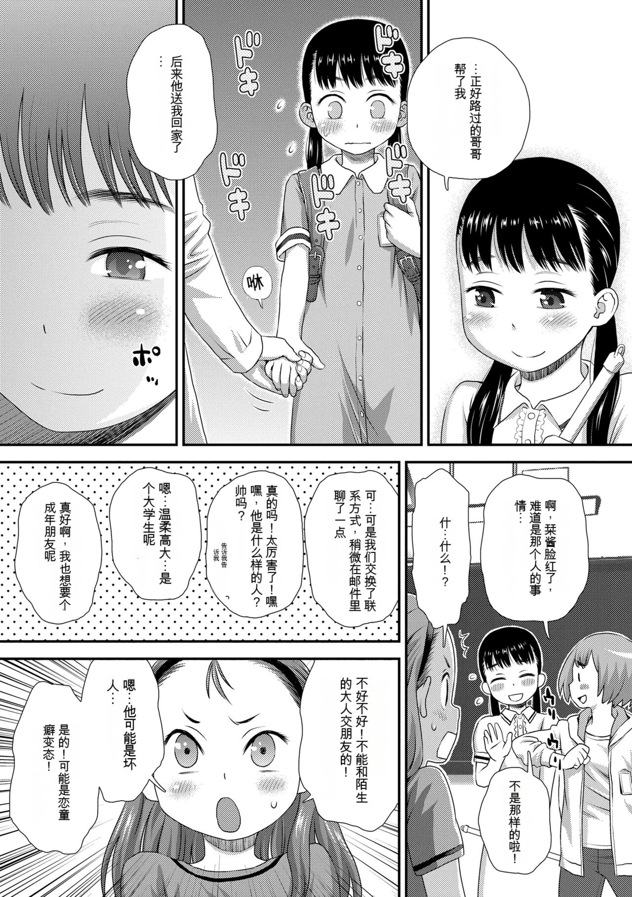 Hajimete Collection - Page 37