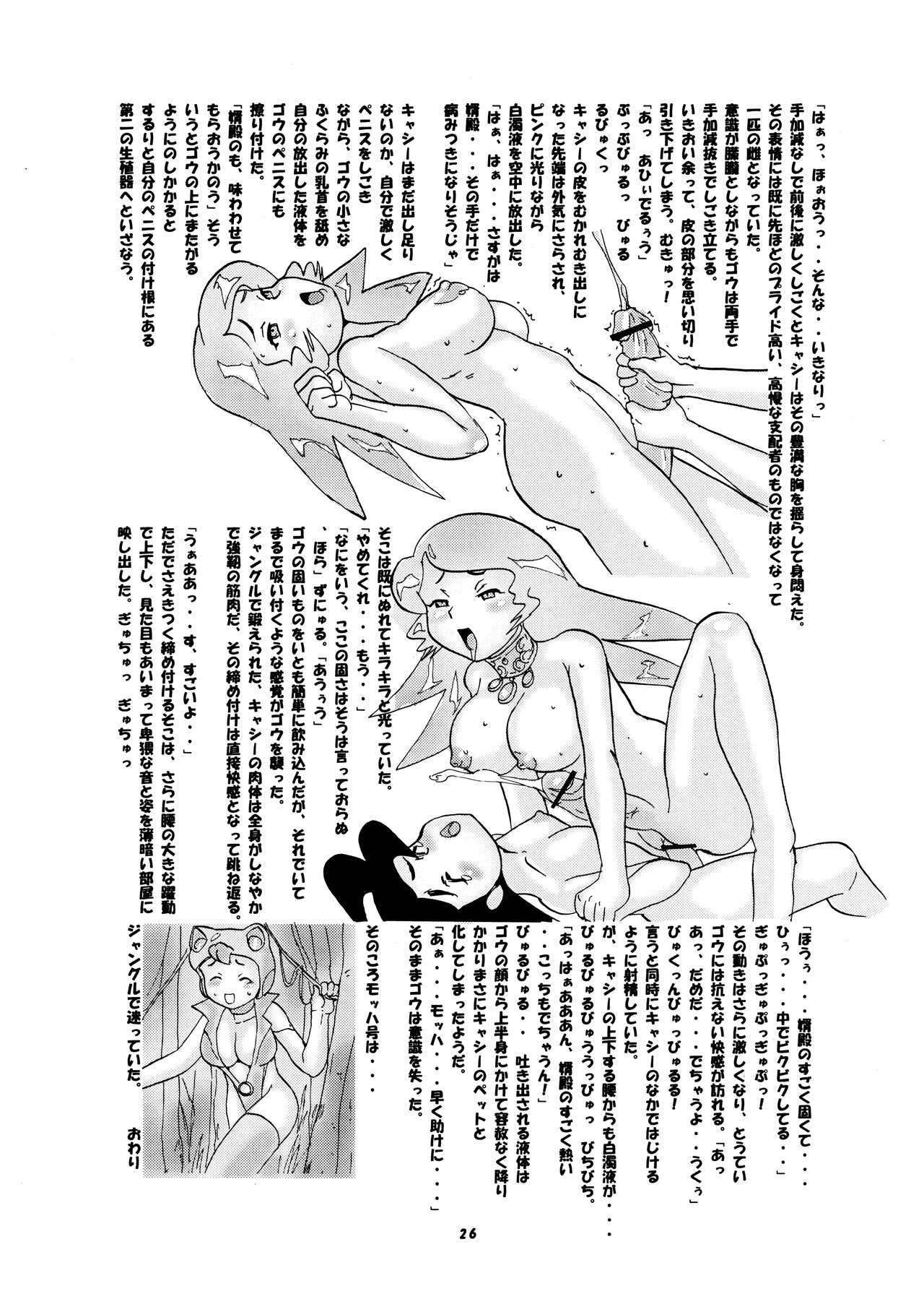 Momo-an 19 - Page 26