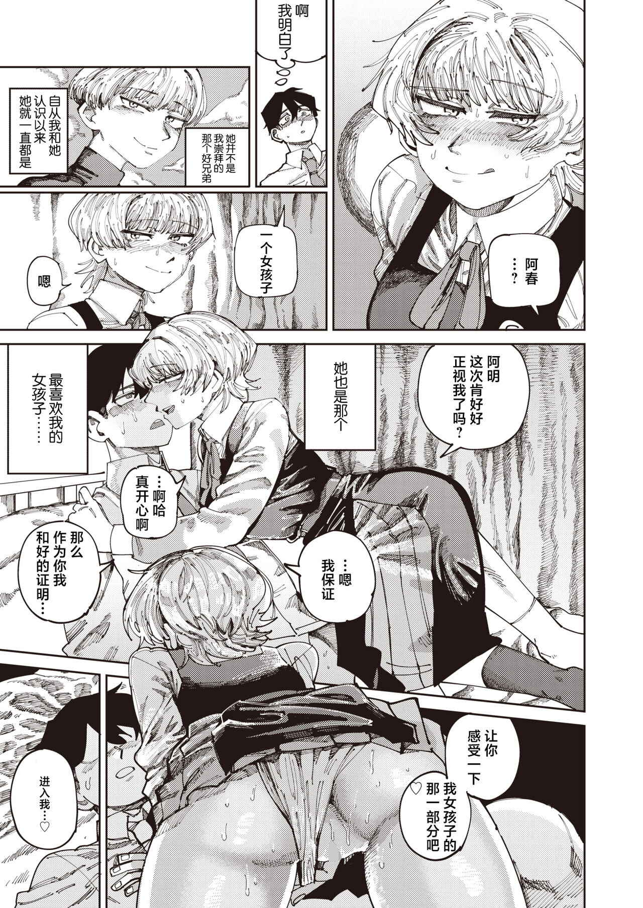Harukun to no Ima - Page 17