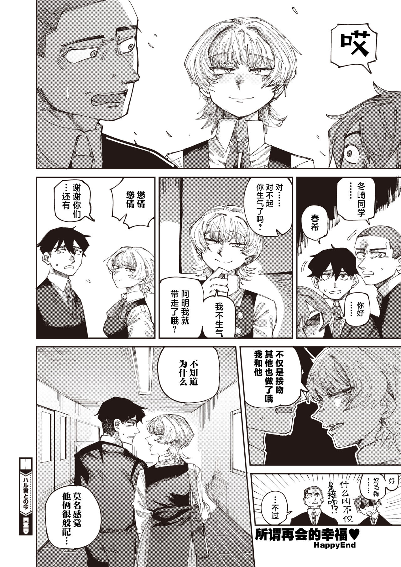 Harukun to no Ima - Page 24