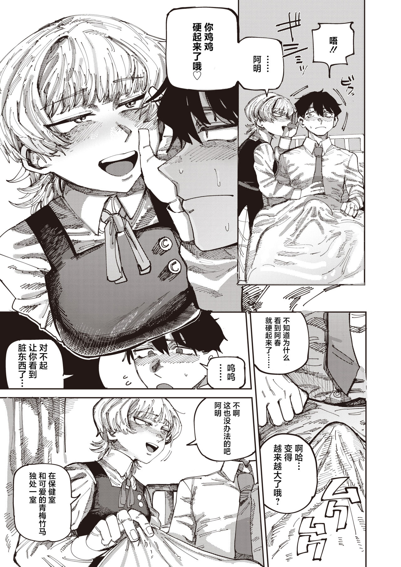 Harukun to no Ima - Page 9