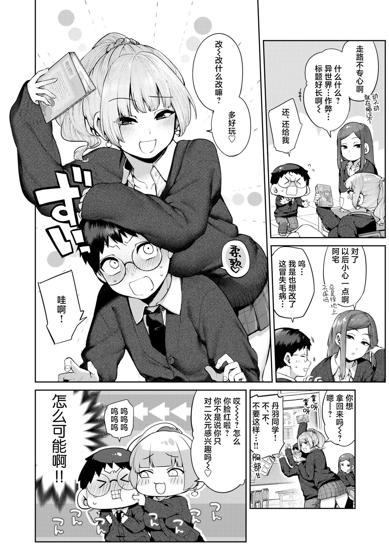 [Tamabon] DA-DA-MO-RE [Chinese] - Page 6