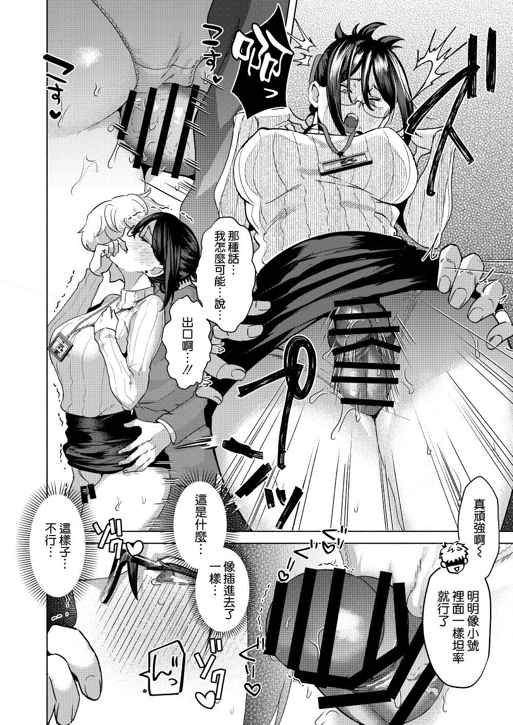 [ガガガ本舗 (ガー)] 部下にヒミツ(#裏アカ)を知られたら [DL版] [空気系☆漢化] - Page 22