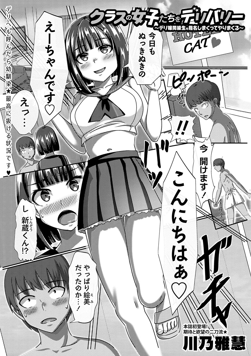 COMIC Masyo 2024-08 - Page 202